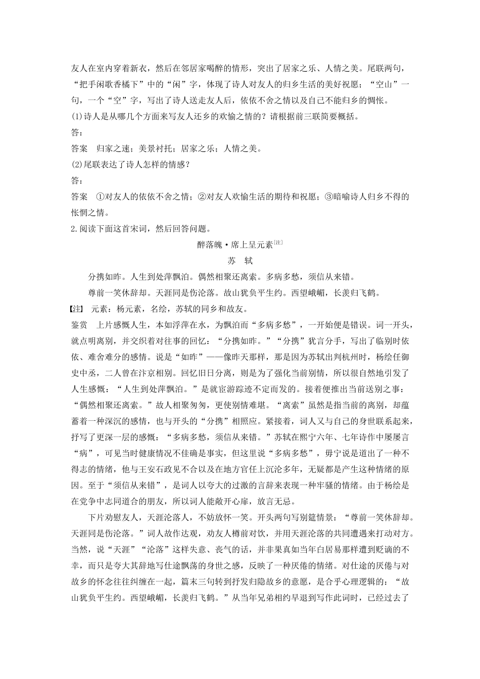 （江苏专版）高考语文二轮复习 复习任务群二 古典诗歌鉴赏任务（四）准确定调，善于分析，赏析情感美教案-人教版高三全册语文教案_第2页