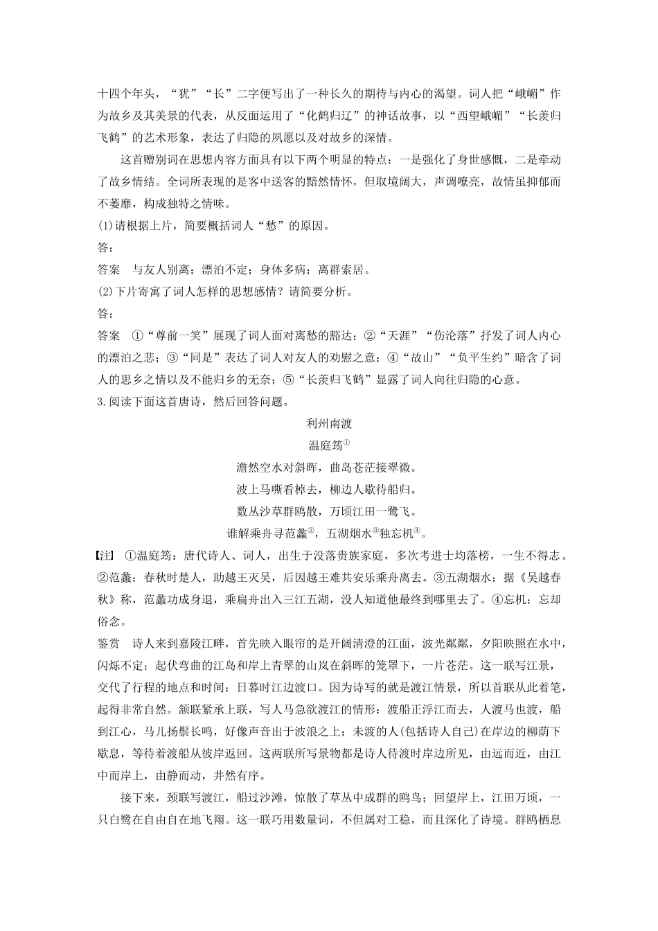 （江苏专版）高考语文二轮复习 复习任务群二 古典诗歌鉴赏任务（四）准确定调，善于分析，赏析情感美教案-人教版高三全册语文教案_第3页