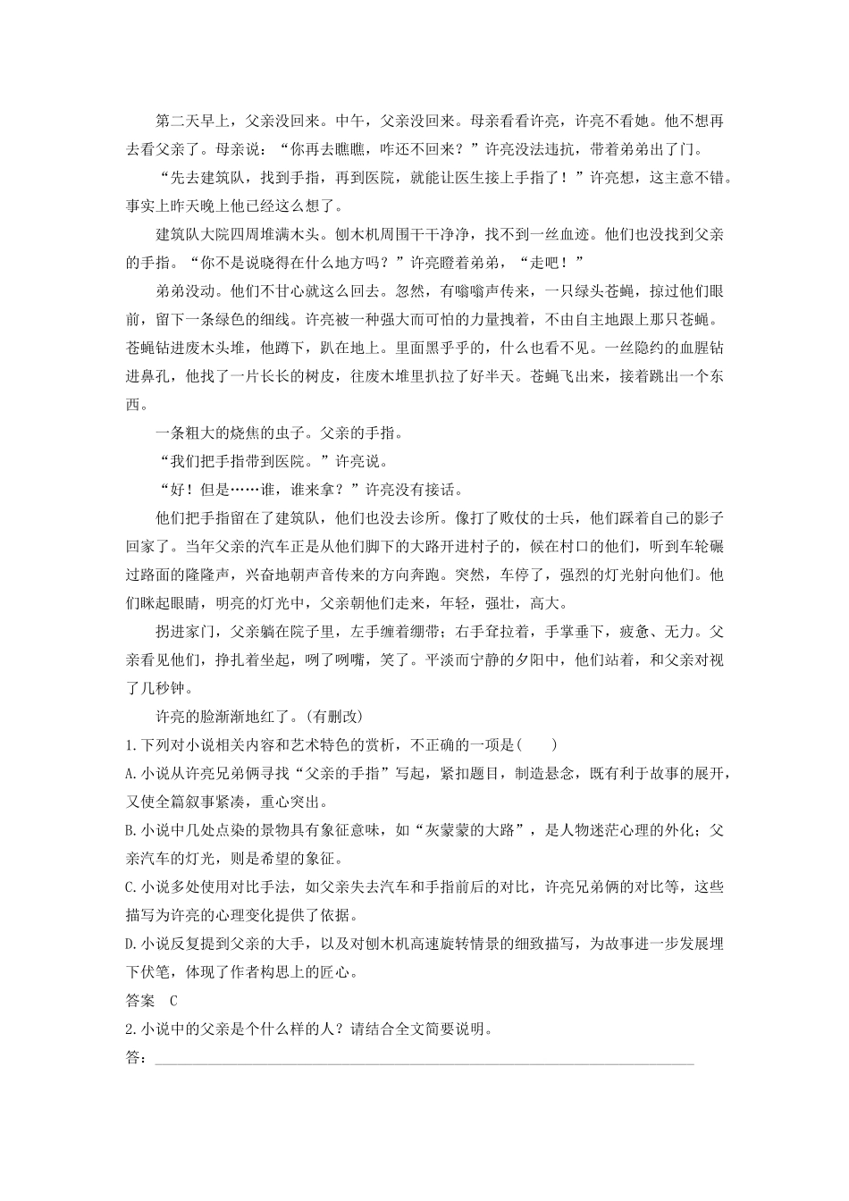 （江苏专版）高考语文二轮复习 复习任务群三 小说文本阅读任务（八）人物形象特点，全面概括、准确分析教案-人教版高三全册语文教案_第3页
