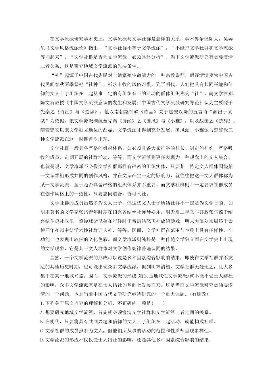 （江苏专版）高考语文二轮复习 复习任务群五 论述类、实用类文本阅读任务（十三）整体把握，精准提炼，答好论述类文本主观题教案-人教版高三全册语文教案_第2页