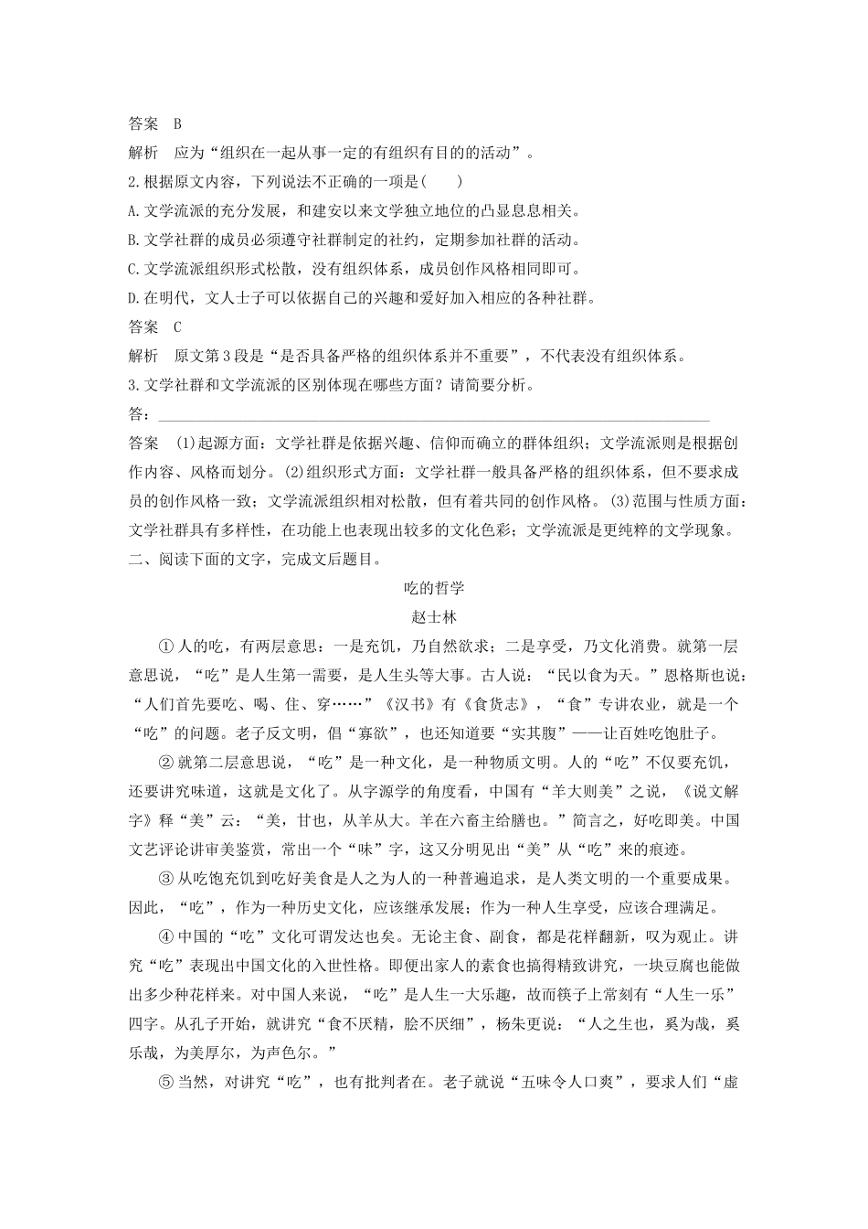 （江苏专版）高考语文二轮复习 复习任务群五 论述类、实用类文本阅读任务（十三）整体把握，精准提炼，答好论述类文本主观题教案-人教版高三全册语文教案_第3页