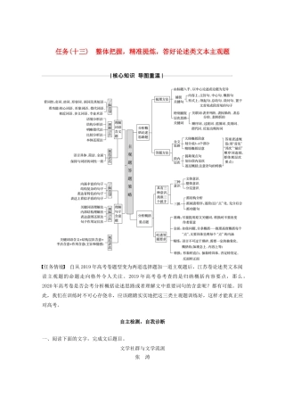 （江苏专版）高考语文二轮复习 复习任务群五 论述类、实用类文本阅读任务（十三）整体把握，精准提炼，答好论述类文本主观题教案-人教版高三全册语文教案