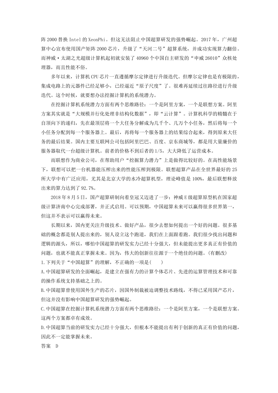 （江苏专版）高考语文二轮复习 复习任务群五 论述类、实用类文本阅读任务（十四）精准筛选，精准提炼，答好实用类文本主观题教案-人教版高三全册语文教案_第2页