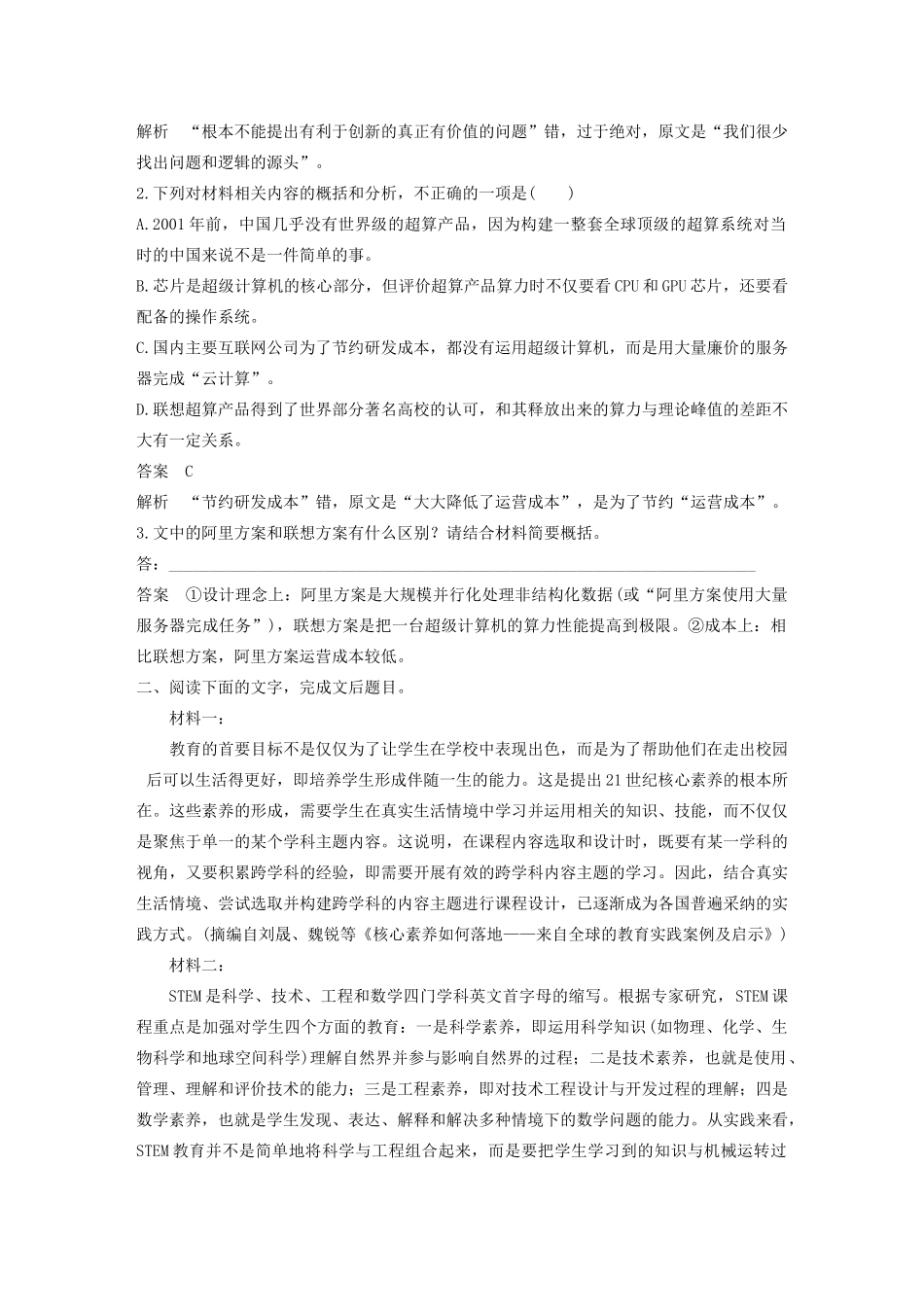（江苏专版）高考语文二轮复习 复习任务群五 论述类、实用类文本阅读任务（十四）精准筛选，精准提炼，答好实用类文本主观题教案-人教版高三全册语文教案_第3页