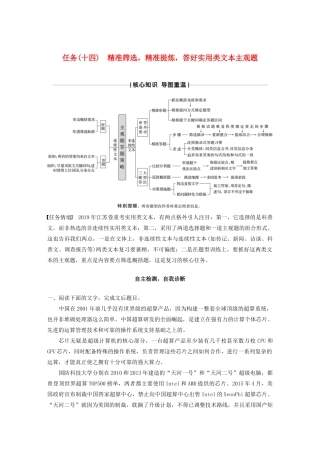 （江苏专版）高考语文二轮复习 复习任务群五 论述类、实用类文本阅读任务（十四）精准筛选，精准提炼，答好实用类文本主观题教案-人教版高三全册语文教案