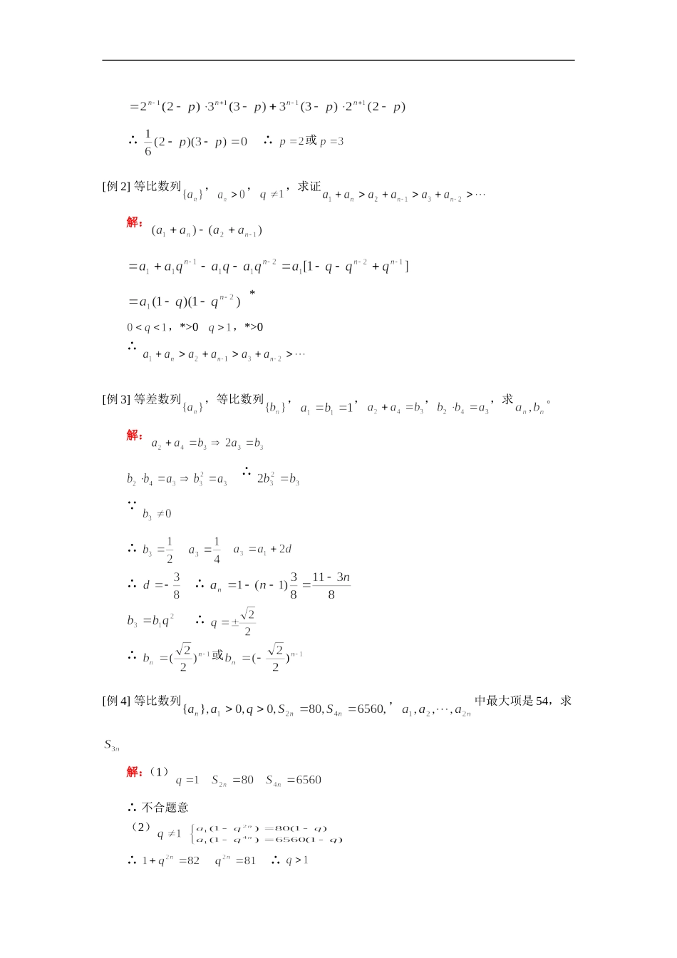 高三数学数列（二）（理）人教实验版（A）知识精讲_第2页