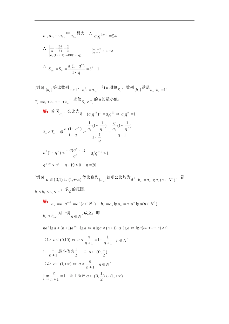 高三数学数列（二）（理）人教实验版（A）知识精讲_第3页