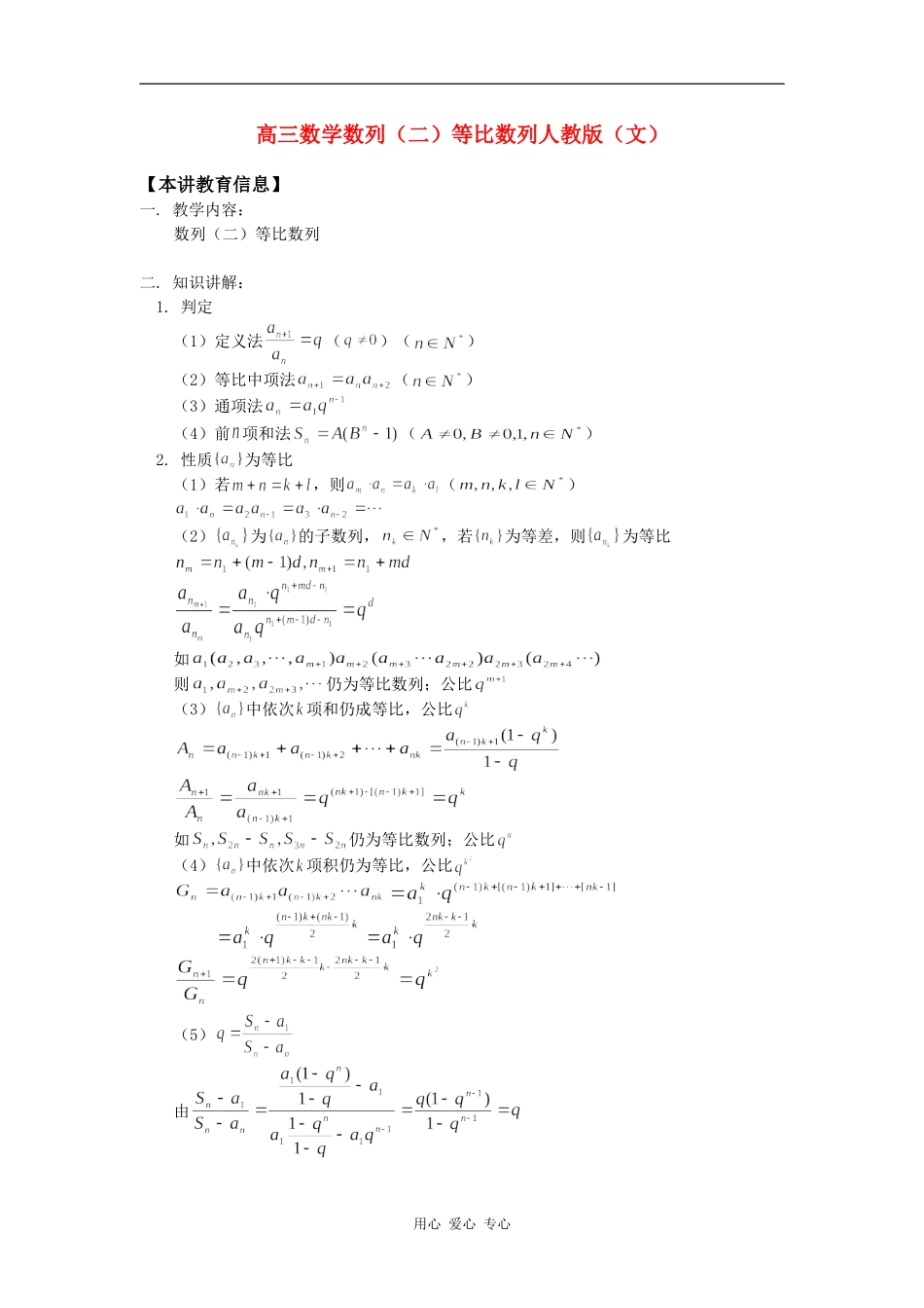 高三数学数列（二）等比数列人教版（文）知识精讲_第1页