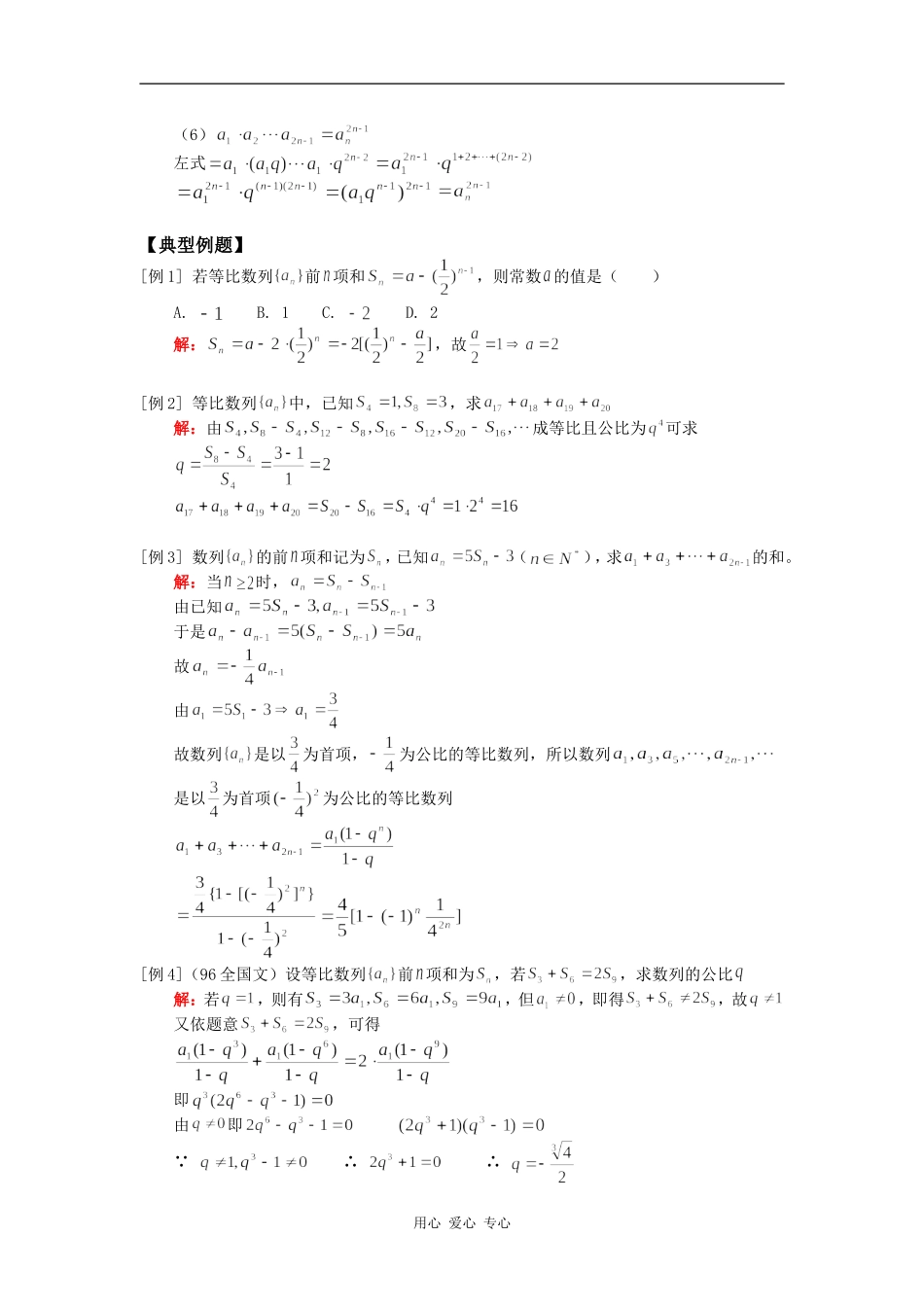 高三数学数列（二）等比数列人教版（文）知识精讲_第2页