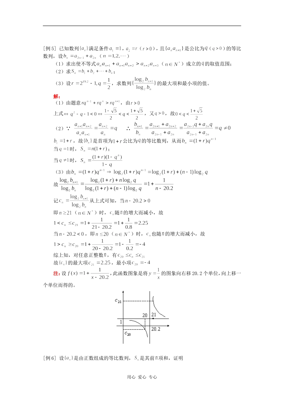 高三数学数列（二）等比数列人教版（文）知识精讲_第3页