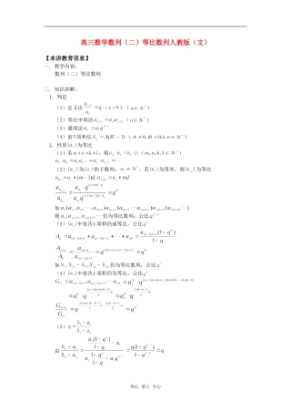 高三数学数列（二）等比数列人教版（文）知识精讲