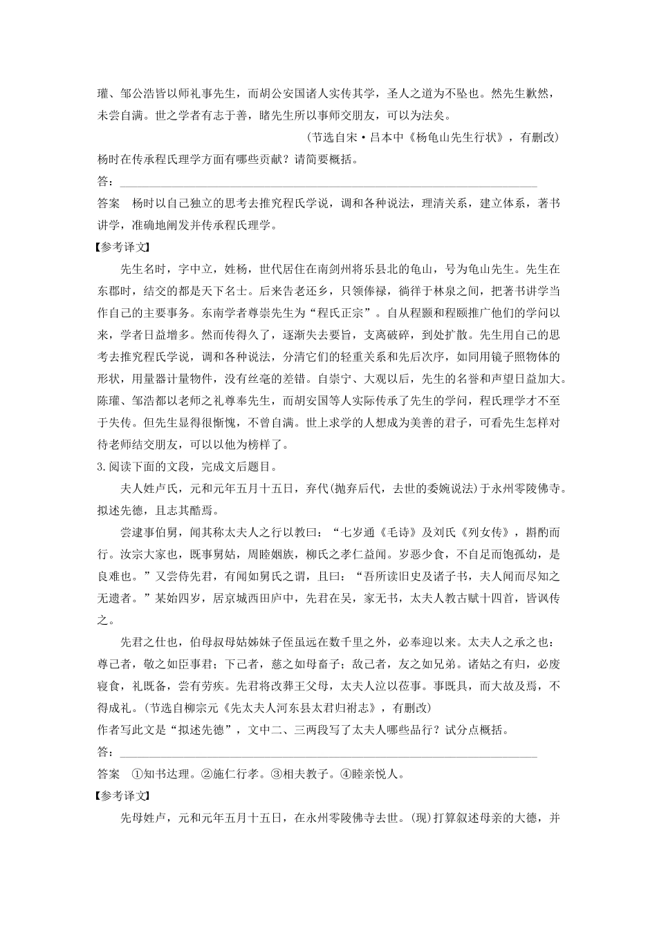 （江苏专版）高考语文二轮复习 复习任务群一 语句翻译与文意概括任务（三）文意概括，精准提炼教案-人教版高三全册语文教案_第2页