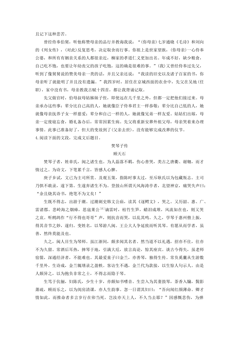 （江苏专版）高考语文二轮复习 复习任务群一 语句翻译与文意概括任务（三）文意概括，精准提炼教案-人教版高三全册语文教案_第3页
