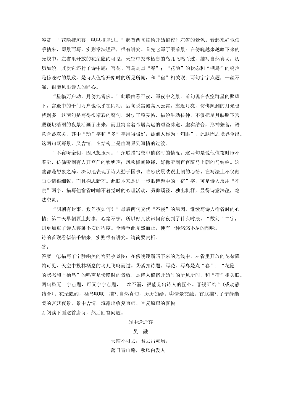 （江苏专版）高考语文二轮复习 复习任务群二 古典诗歌鉴赏任务（五）“情”“法”合一，品玩佳句，赏析艺术美教案-人教版高三全册语文教案_第2页