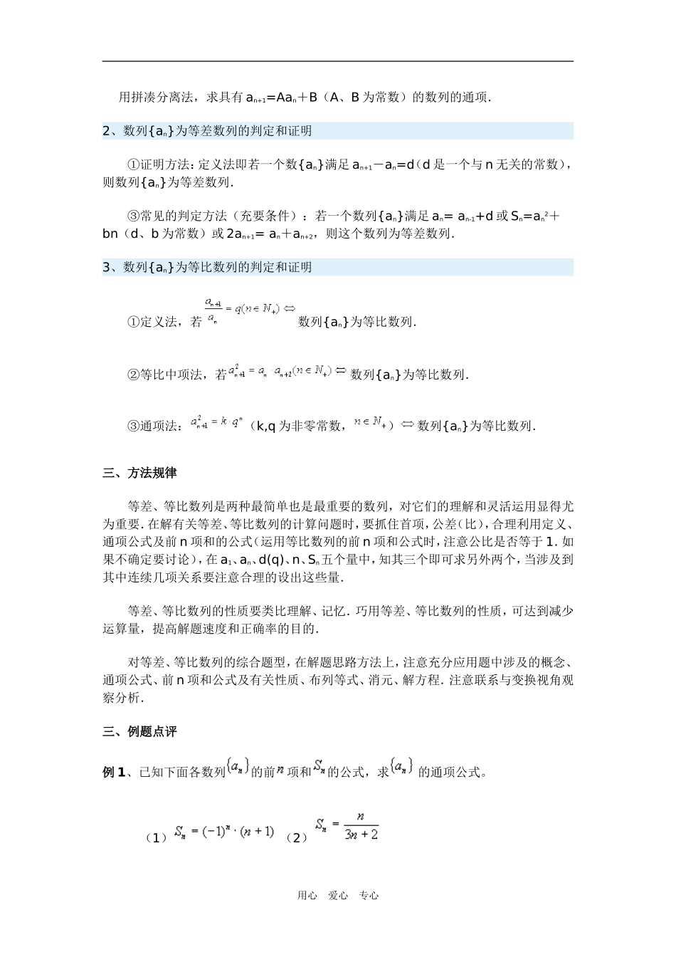高三数学数列（一）（理）新人教版_第2页