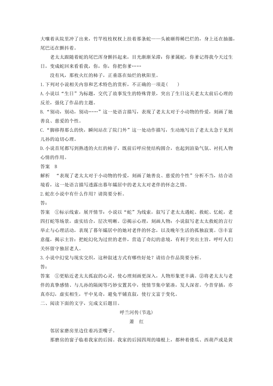 （江苏专版）高考语文二轮复习 复习任务群三 小说文本阅读任务（六）准确判断叙事特点，全面分析叙事效果教案-人教版高三全册语文教案_第3页