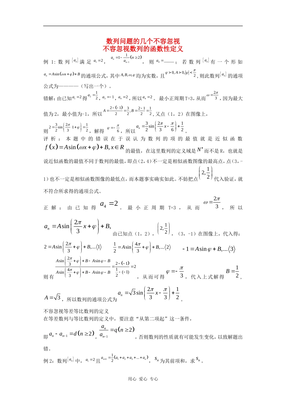 高三数学数列问题的几个不容忽视_第1页