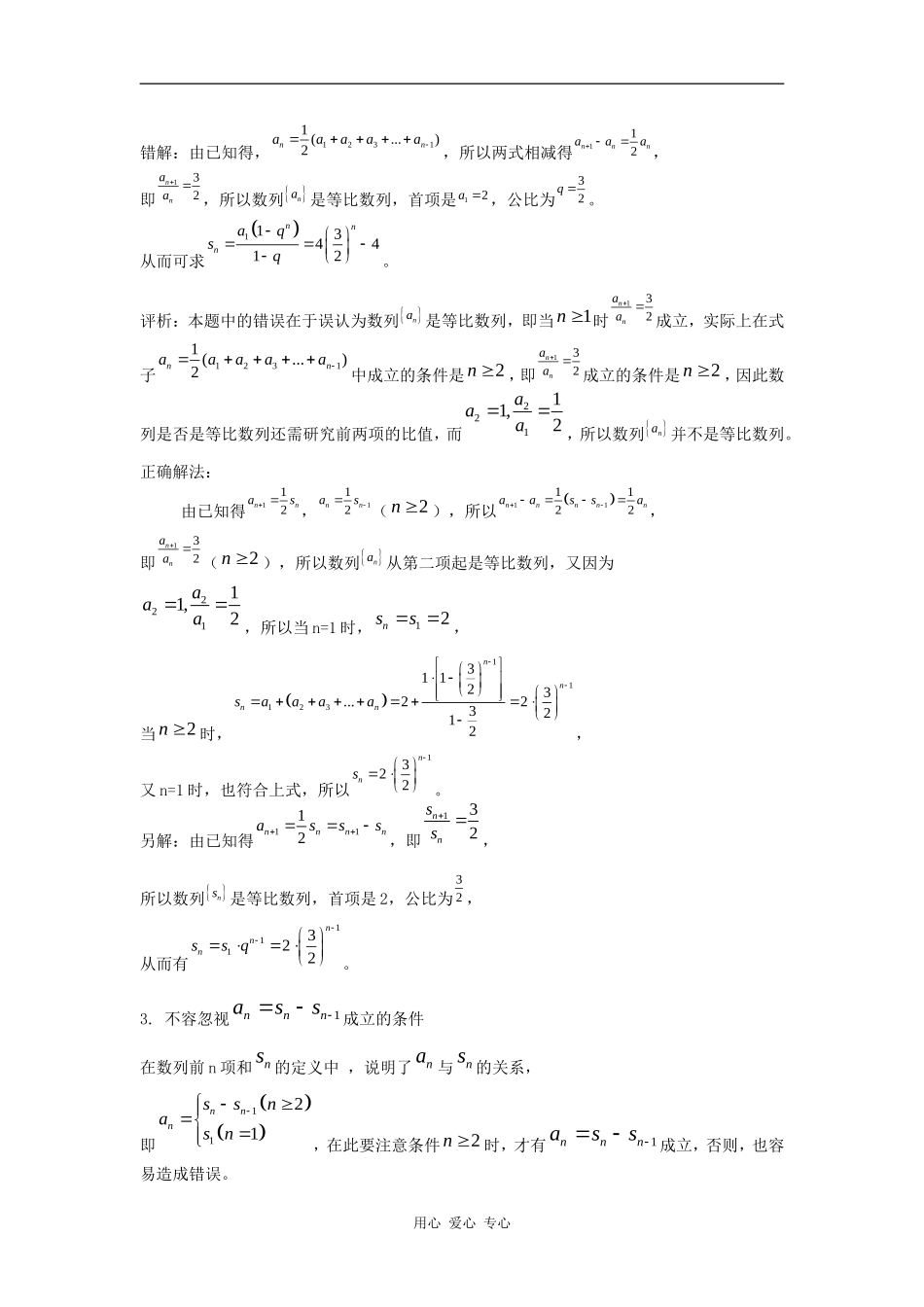 高三数学数列问题的几个不容忽视_第2页