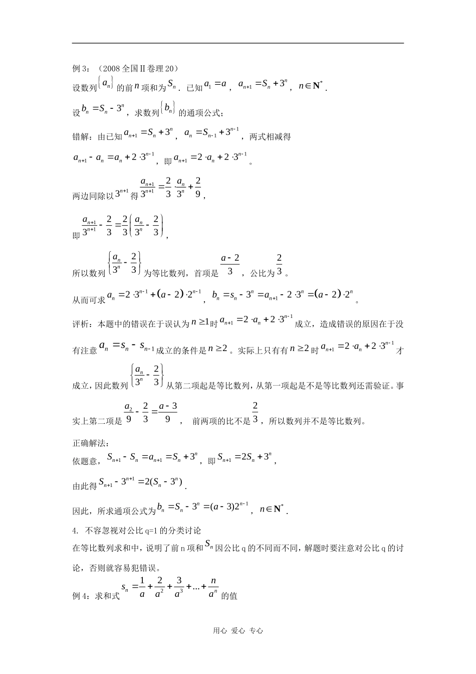 高三数学数列问题的几个不容忽视_第3页