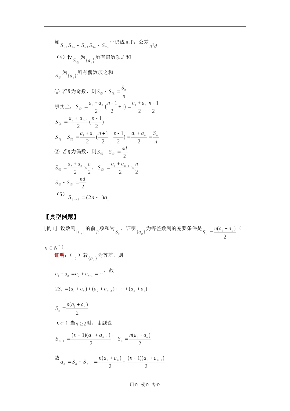 高三数学数列（一）等差数列人教版（文）知识精讲_第2页