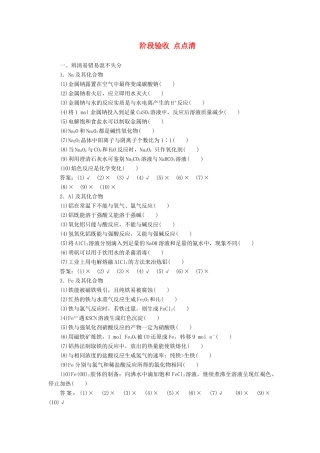 （江苏专版）高考化学一轮复习 专题二 阶段验收 点点清讲义（含解析）-人教版高三全册化学教案