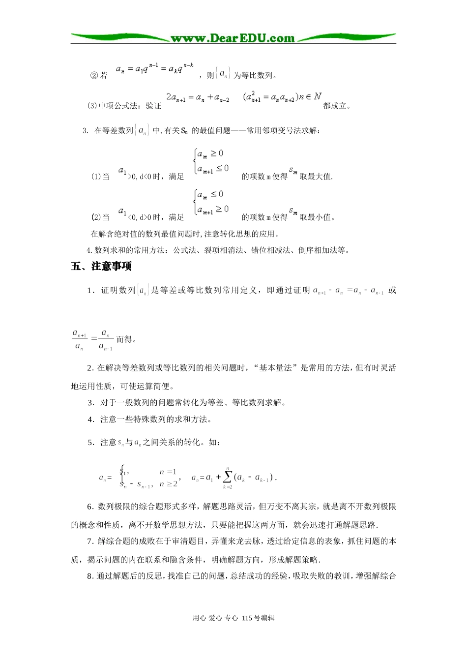 高三数学数列问题与方法(最后梳理)_第2页