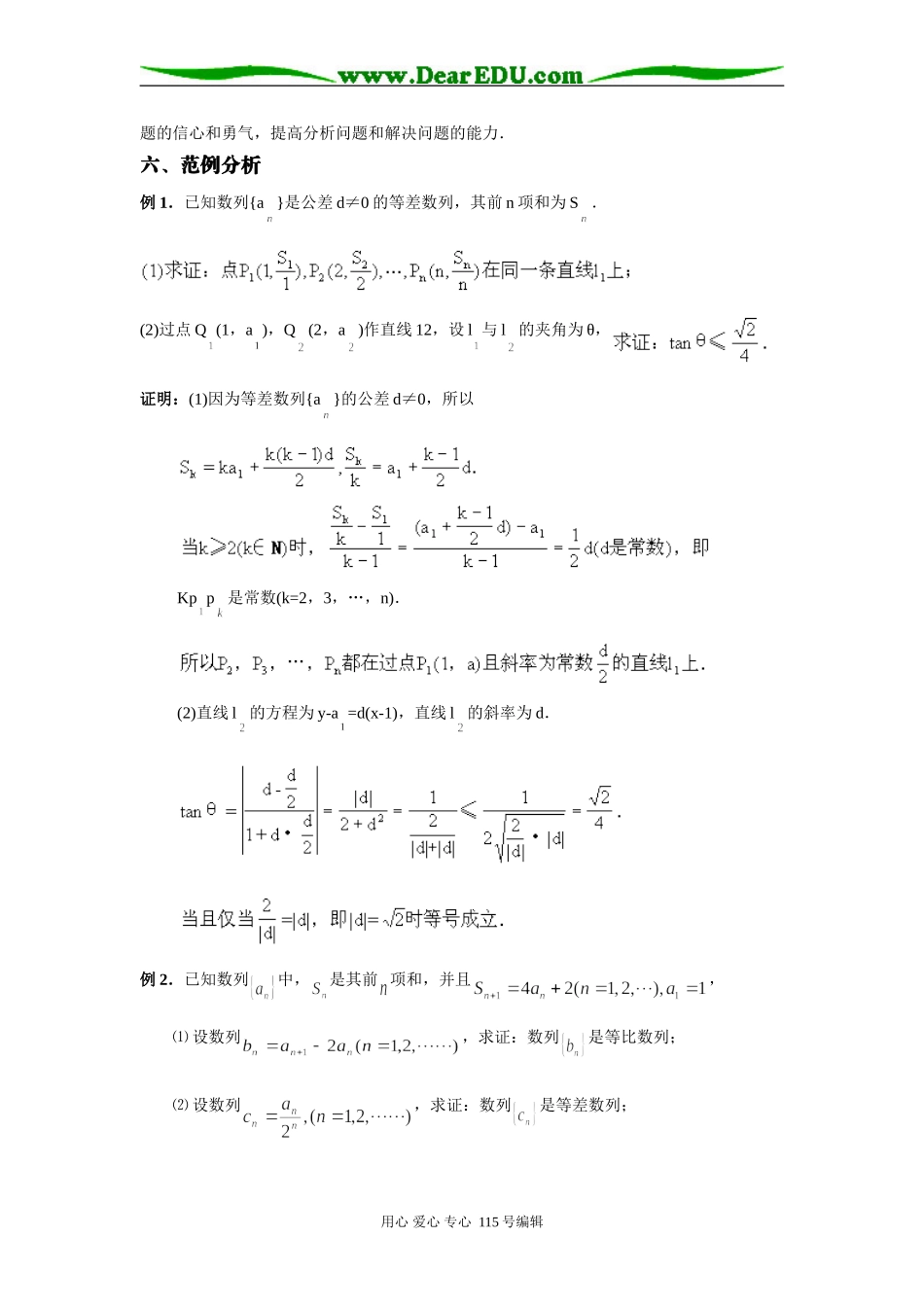 高三数学数列问题与方法(最后梳理)_第3页