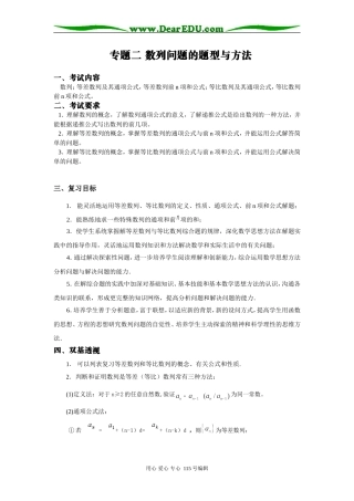 高三数学数列问题与方法(最后梳理)
