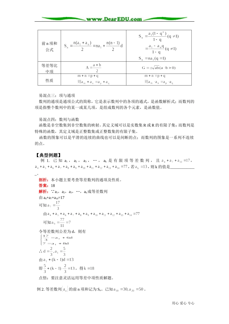 高三数学数列部分复习专题一人教实验版B_第2页