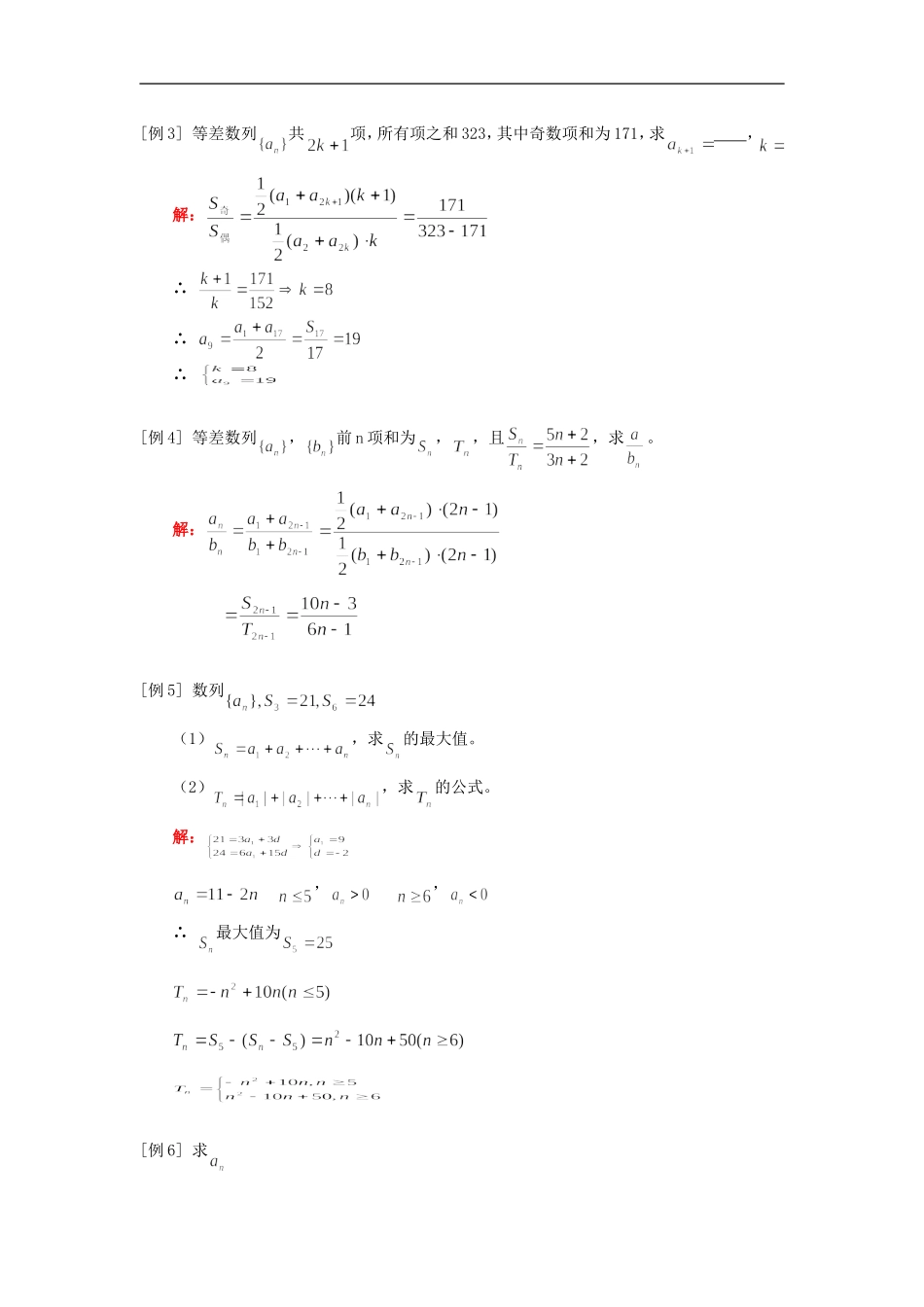 高三数学数列（一）（理）知识精讲人教实验版（A）_第2页