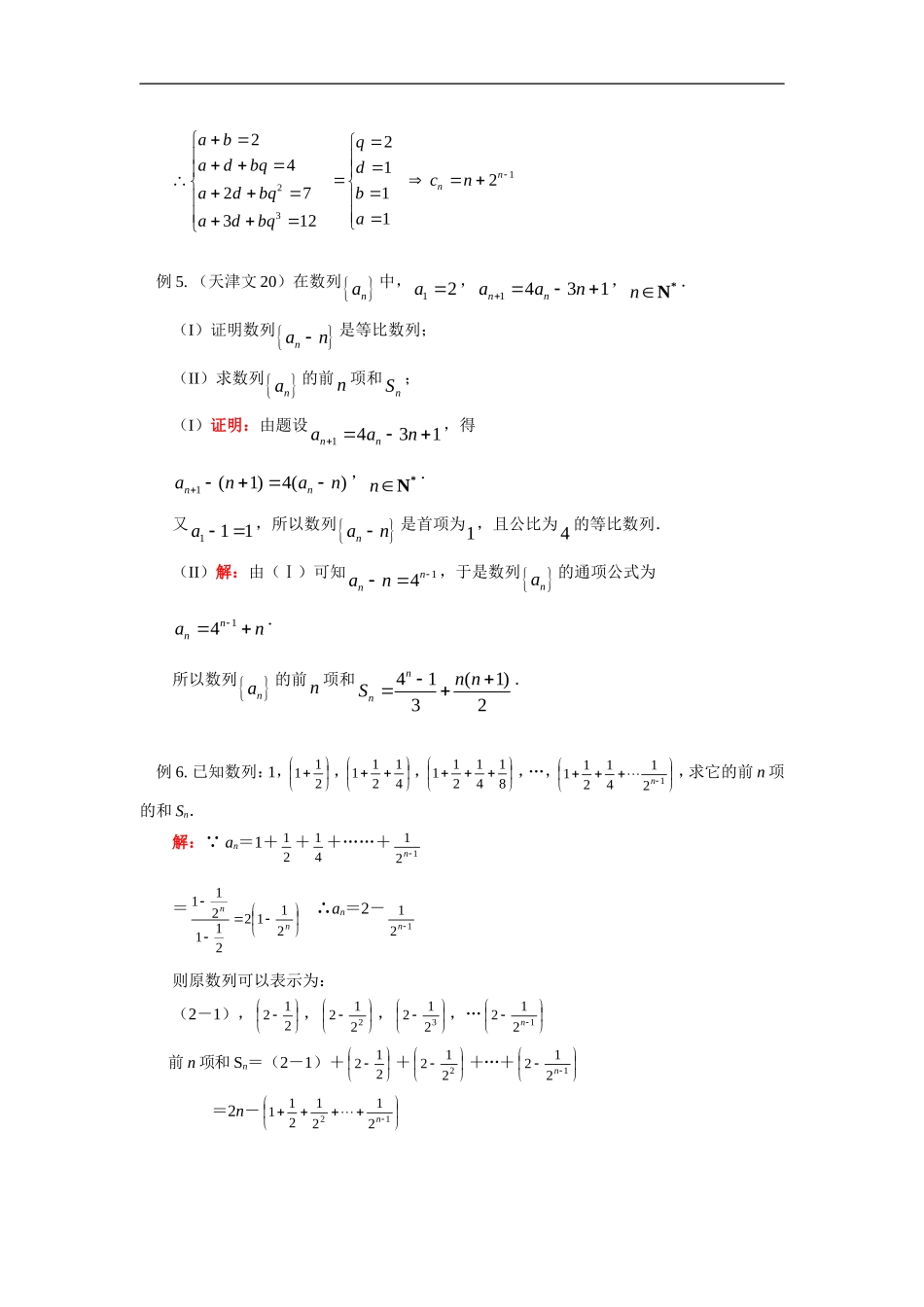 高三数学数列通项与数列求和苏教版_第3页