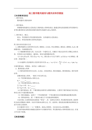 高三数学数列通项与数列求和苏教版