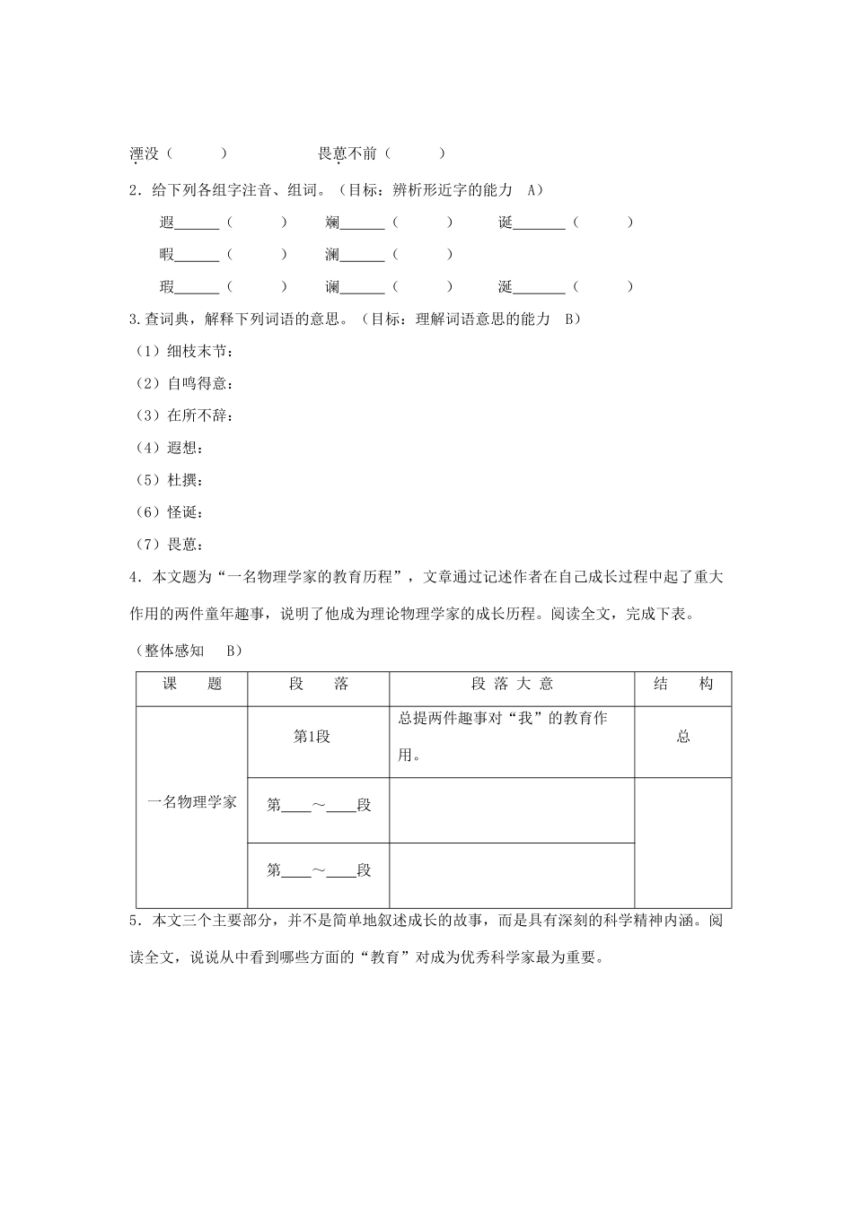 （暑期特供）2013高中语文 4.3《一名物理学家的教育历程》教案 新人教版必修3_第2页
