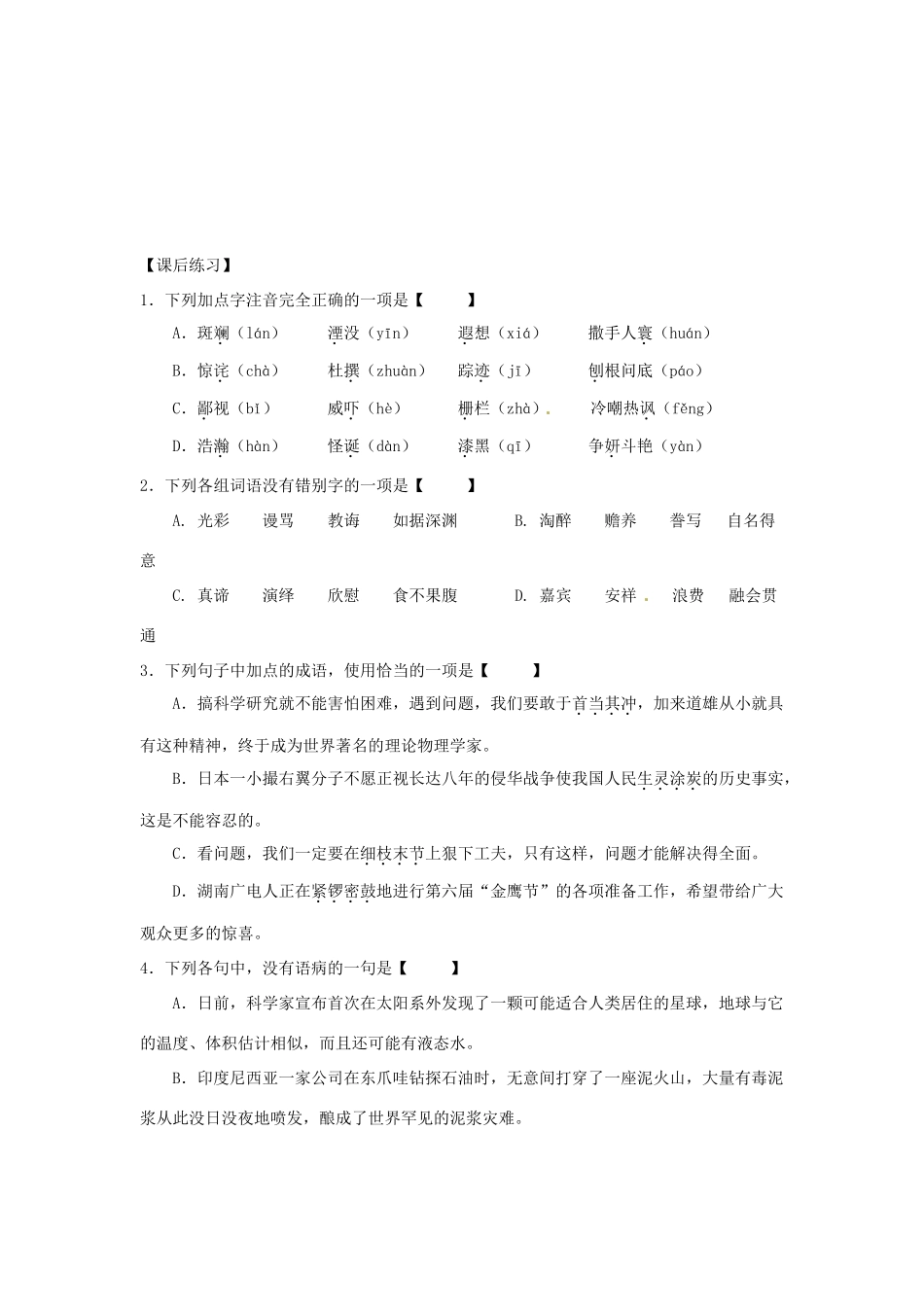 （暑期特供）2013高中语文 4.3《一名物理学家的教育历程》教案 新人教版必修3_第3页