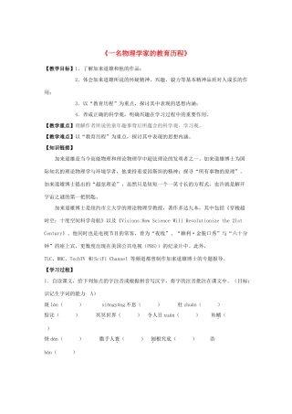 （暑期特供）2013高中语文 4.3《一名物理学家的教育历程》教案 新人教版必修3