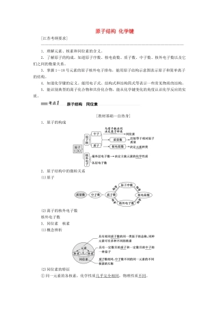 （江苏专版）高考化学一轮复习 专题一 第五讲 原子结构 化学键讲义（含解析）-人教版高三全册化学教案