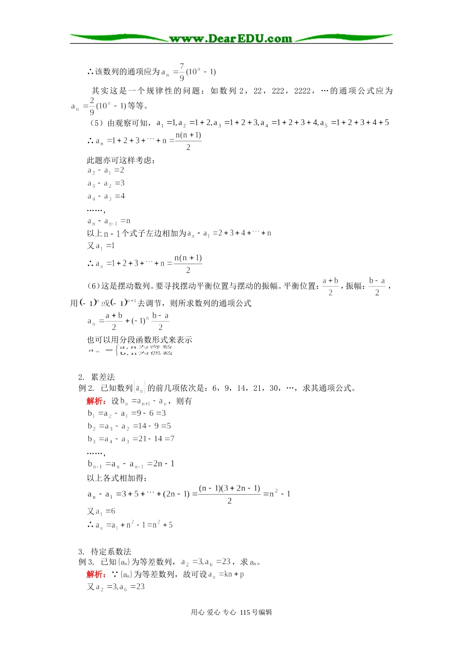 高三数学数列部分复习专题(二)人教实验版B_第2页