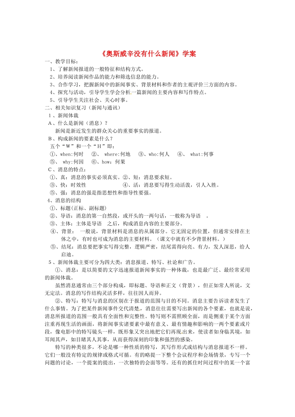 （暑期特供）四川省江油市明镜中学2013高中语文 4.2《奥斯维辛没有什么新闻》学案 新人教版必修1_第1页