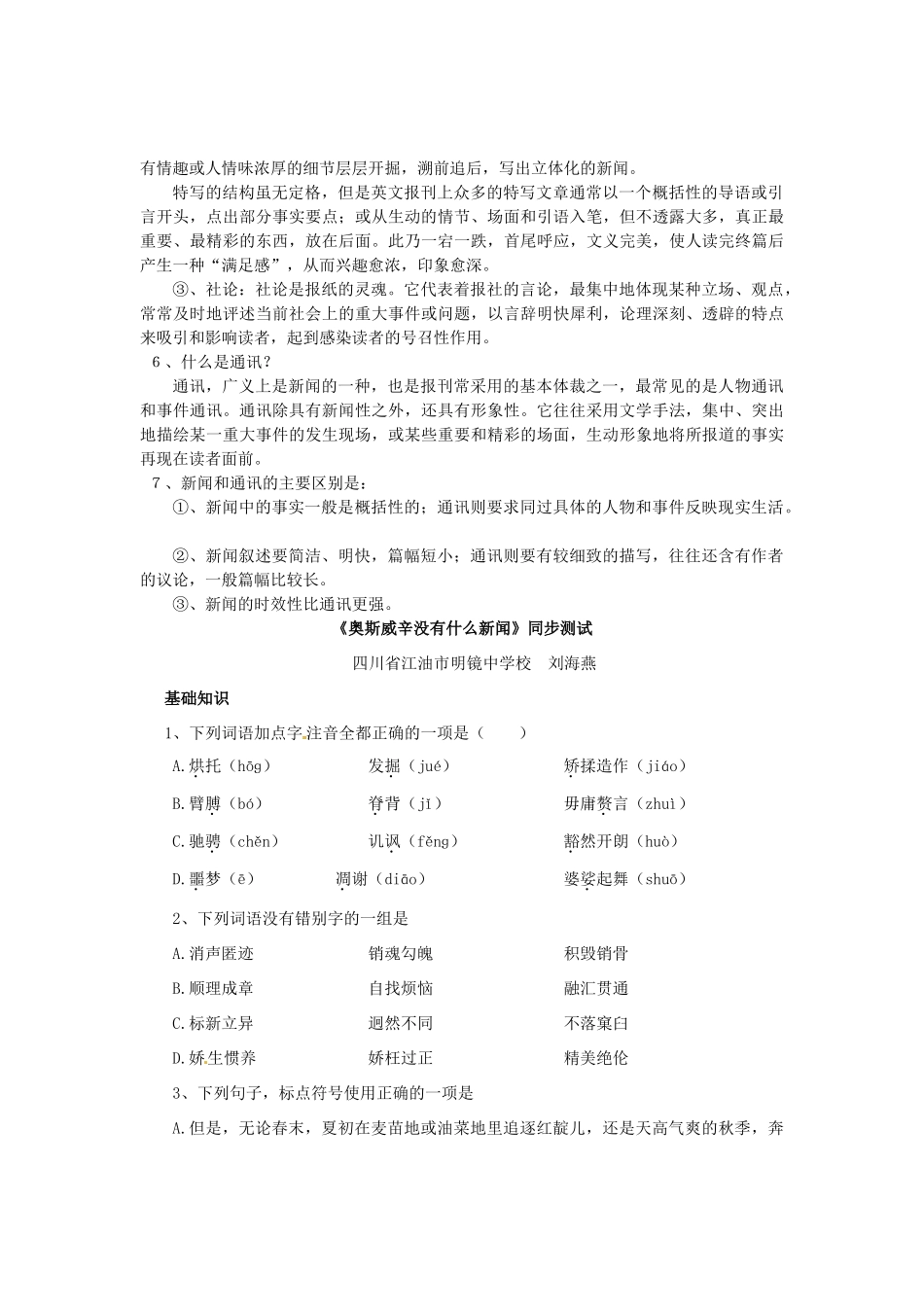（暑期特供）四川省江油市明镜中学2013高中语文 4.2《奥斯维辛没有什么新闻》学案 新人教版必修1_第2页