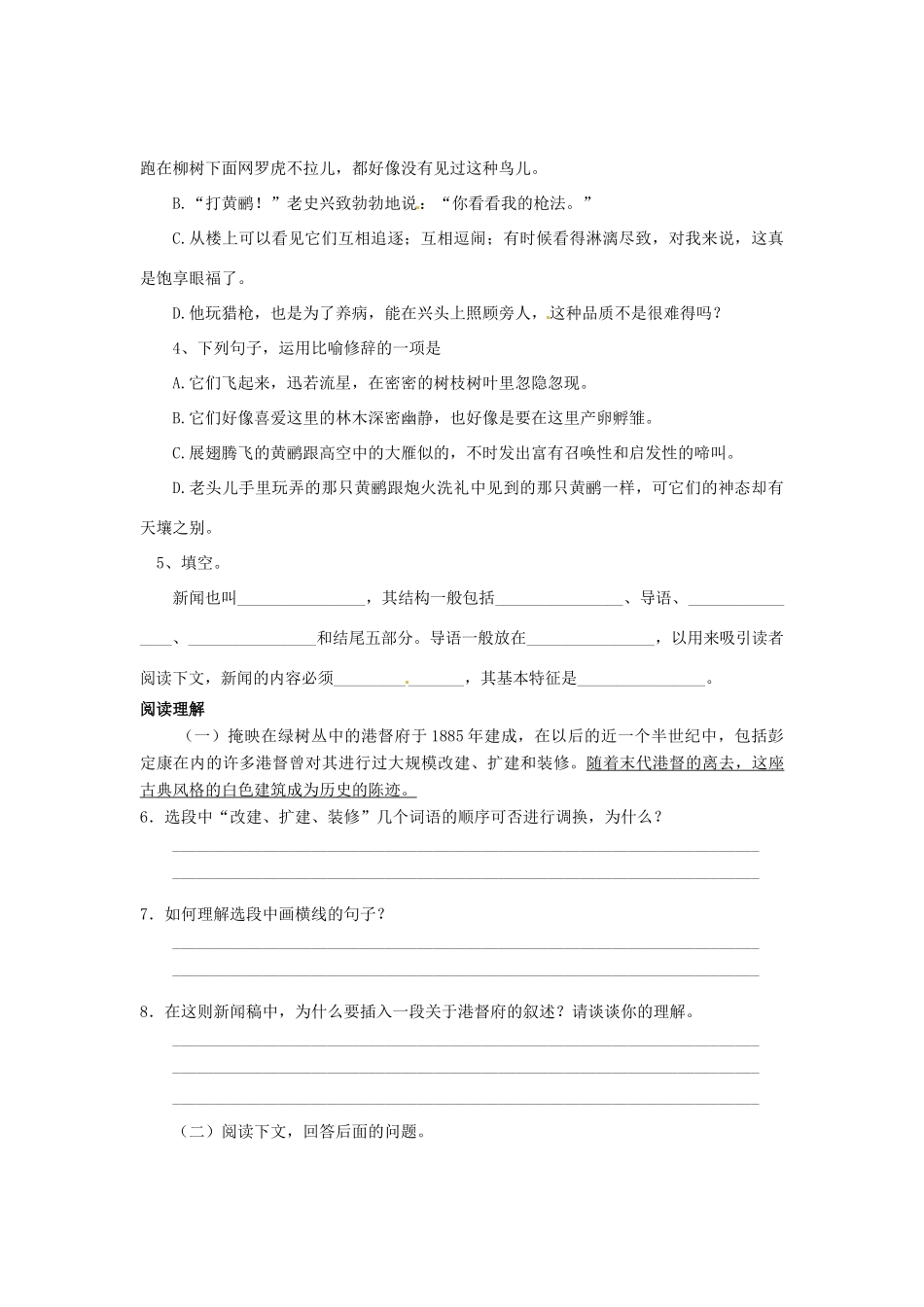 （暑期特供）四川省江油市明镜中学2013高中语文 4.2《奥斯维辛没有什么新闻》学案 新人教版必修1_第3页
