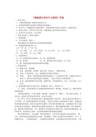 （暑期特供）四川省江油市明镜中学2013高中语文 4.2《奥斯维辛没有什么新闻》学案 新人教版必修1
