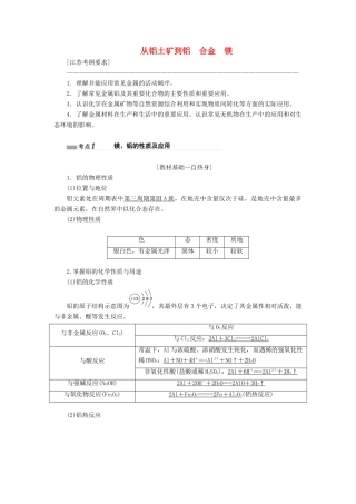（江苏专版）高考化学一轮复习 专题二 第八讲 从铝土矿到铝合金 镁讲义（含解析）-人教版高三全册化学教案