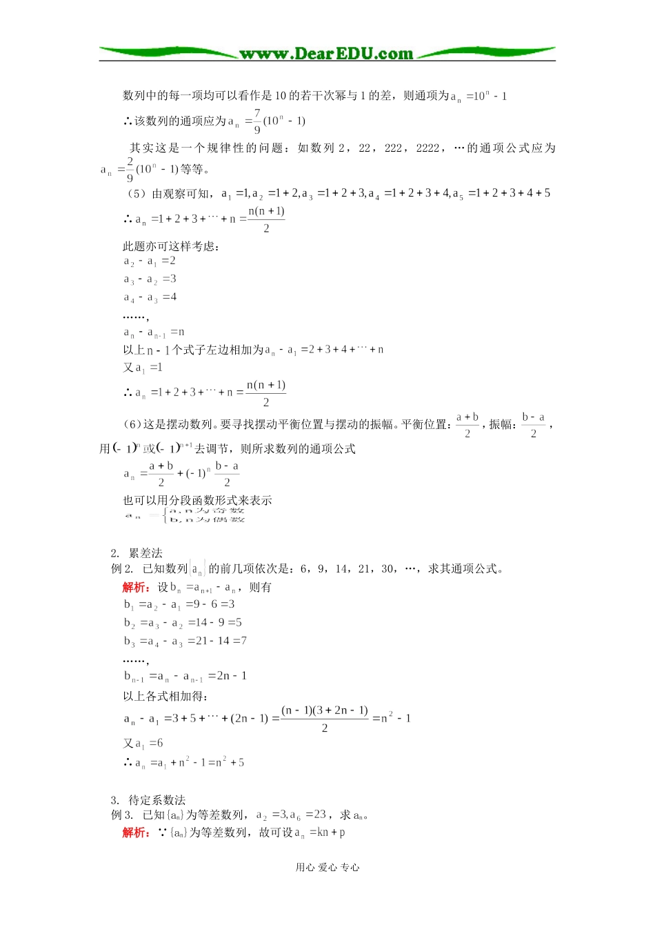 高三数学数列部分复习专题（二）人教实验版（B）知识精讲_第2页