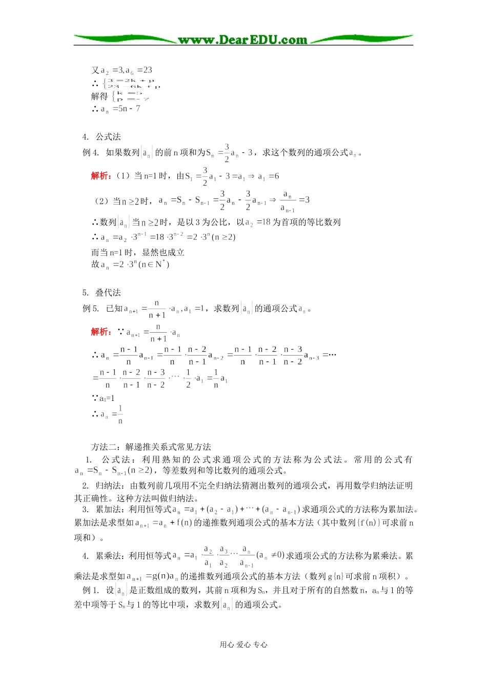 高三数学数列部分复习专题（二）人教实验版（B）知识精讲_第3页