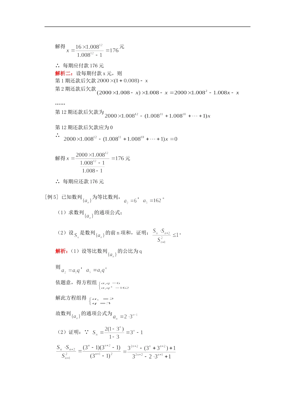 高三数学数列（三）（理）人教实验版（A）知识精讲_第3页