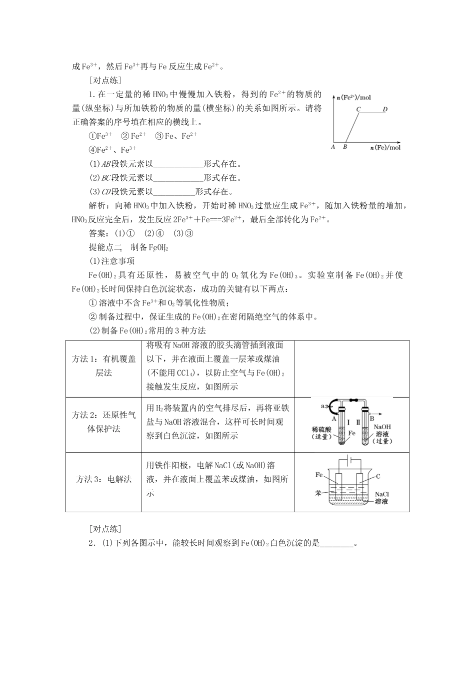 （江苏专版）高考化学一轮复习 专题二 第九讲 铁、铜及其化合物讲义（含解析）-人教版高三全册化学教案_第3页