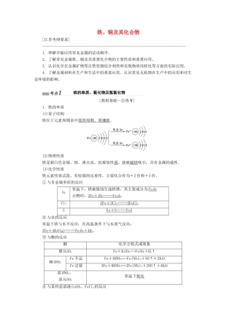 （江苏专版）高考化学一轮复习 专题二 第九讲 铁、铜及其化合物讲义（含解析）-人教版高三全册化学教案