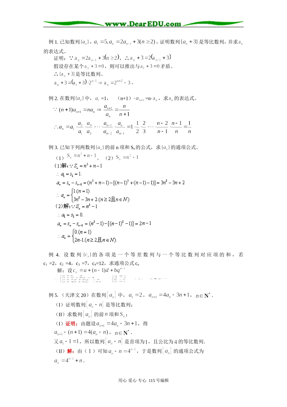 高三数学数列通项与数列求和知识精讲 苏教版_第2页