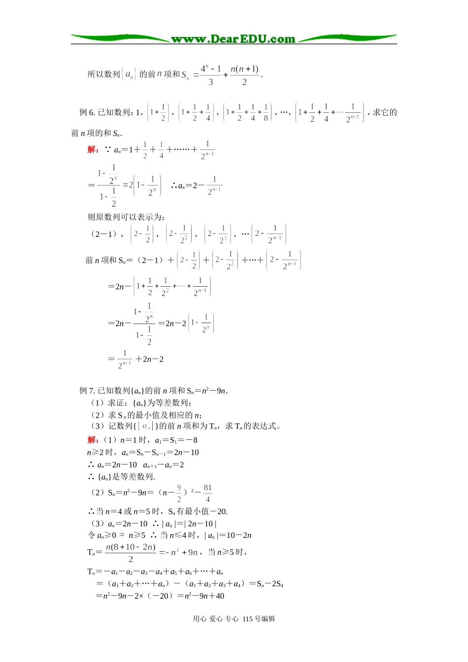 高三数学数列通项与数列求和知识精讲 苏教版_第3页