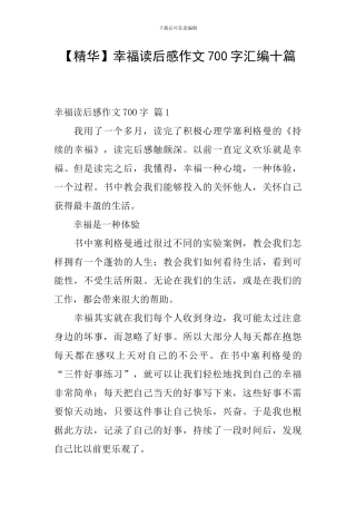 幸福读后感作文700字汇编十篇